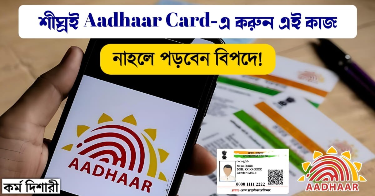 Aadhaar Update Documents