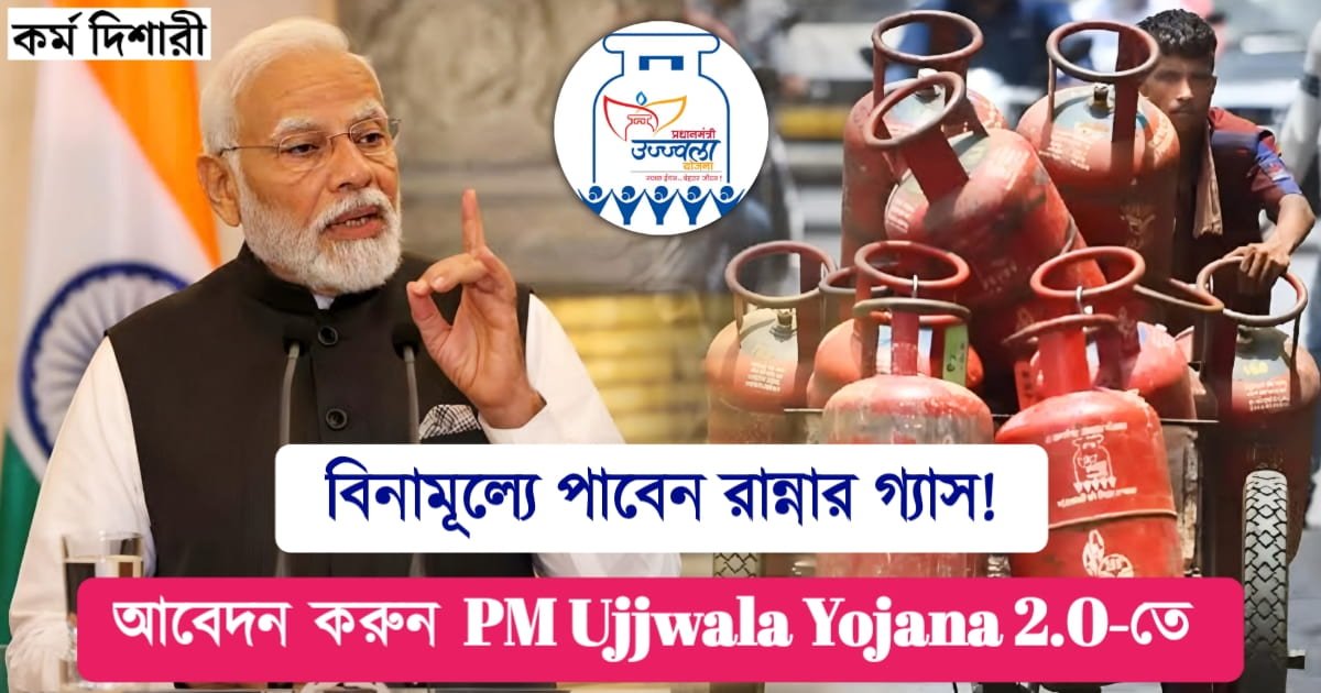 PM Ujjwala Yojana 2.0